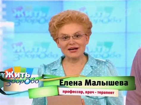 Elena Malysheva câștigă un grup cu vene varicoase
